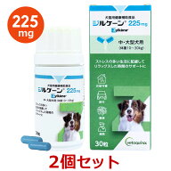 【あす楽】【2個セット】【ジルケーン 225mg (30粒)×2個】【賞味期限：2027.05.14】【東北〜九州限定】…