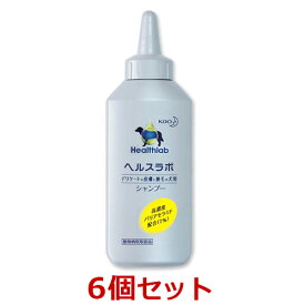 【6個セット】【ヘルスラボシャンプー 200mL×6個】【犬】【花王】【保湿系】スキンケアシャンプー (発)