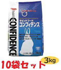【10袋セット】【コンフィデンス (3kg)×10袋】【ラビットフード】【日本全薬工業】【全国】*【Z直】