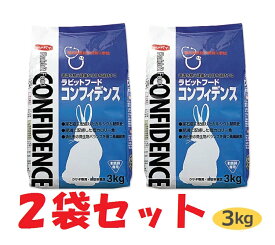 【あす楽】【2袋セット】【コンフィデンス (3kg)×2袋】【関東～九州限定(沖縄除く)】【ラビットフード】【日本全薬工業】(コンフィデンス3kg)