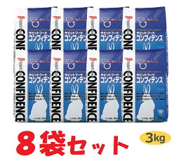 【あす楽】【8袋セット】【コンフィデンス (3kg)×8袋】【ラビットフード】【日本全薬工業】(コンフィデンス3kg)【Z直】