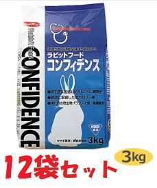【12袋セット】【コンフィデンス (3kg)×12袋】【ラビットフード】【日本全薬工業】(コンフィデンス3kg)【Z直】