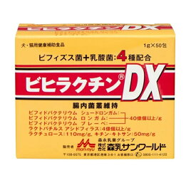 【あす楽】【ビヒラクチンDX (1g×50包) ×1個】【犬猫】【森乳サンワールド 】【腸】 (発)