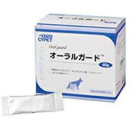 『オーラルガード(60包)』【ミネルヴァ】【犬猫用栄養補助食品】【サイペットCYPET】【デンタルケア】(オーラル ガード)