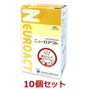 【あす楽】【ニューロアクト 60ml×10個セット】【犬猫】【賞味期限:2021年10月】【日本全薬工業】(ニューロアクト60ml)