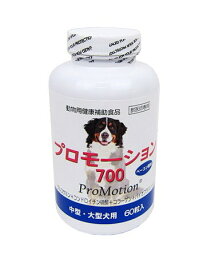 【あす楽】『プロモーション 700　60粒×1個』中型・大型犬用【共立製薬】【関節】 (発)