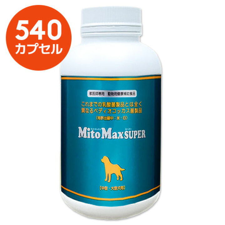 楽天市場】【マイトマックス・スーパー 中型・大型犬用 540カプセル 