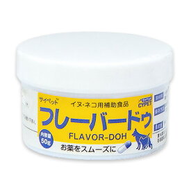 『フレーバードゥ (投薬補助)×1個』【内容量：50g】【犬猫用】【ミネルヴァ】【CYPET】【サイペット】 (C12)