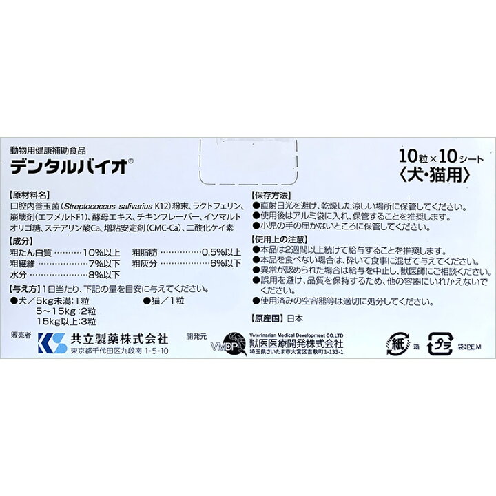 楽天市場】【あす楽】【4個セット】【デンタルバイオ 100粒 ×4個】犬 