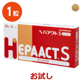 【あす楽】【お試し】【返品不可】【分割販売】『ヘパアクトS リバイン』【1粒】※1粒のみです。ご注意ください※　【犬猫用】【サプリメント】獣医医療開発【日本全薬工業】