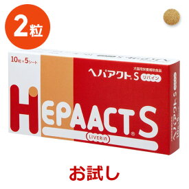 【あす楽】【お試し】【返品不可】【分割販売】『ヘパアクトS リバイン』【2粒】※2粒のみです。ご注意ください※　【犬猫用】【サプリメント】獣医医療開発【日本全薬工業】