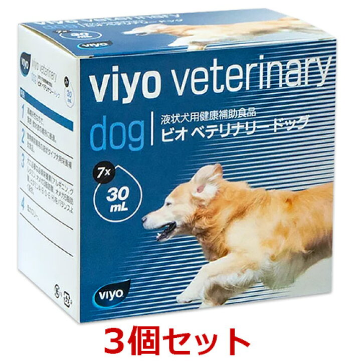 楽天市場】【あす楽】【3箱セット】【ビオ ベテリナリー ドッグ (30mL 