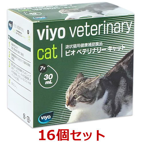 レビューを書いて次回もポイント2倍 あす楽 ビオ ベテリナリー キャット 激安 79％以上節約 新作 30mL×7個 ×１６箱セット パウチ ビオベテリナリー 液状猫用健康補助食品 日本全薬工業 viyo