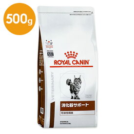 猫『消化器サポート（可溶性繊維）』【500g】ドライ【ロイヤルカナン】【ROYAL CANIN】