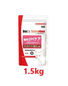 『ベッツセレクション 猫用 PHケア プラスステージ 1.5kg(300g×5袋）×1個』【療法食】【Vet's Selection】