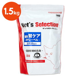 【あす楽】『腎ケアBPレーベル 1.5kg(300g×5袋)』【ビーフ味】猫【イースター】【ベッツセレクション】【Vet's Selection】 (腎臓）