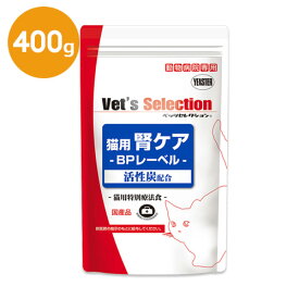 【あす楽】『腎ケアBPレーベル 400g』【ビーフ味】猫【イースター】【ベッツセレクション】【Vet's Selection】 (腎臓） (C1)