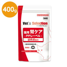 【あす楽】『腎ケアPPレーベル 400g』【ポーク味】猫【イースター】【ベッツセレクション】猫のポーク味特別療法食【Vet's Selection】 (腎臓） (C1)