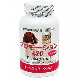 【あす楽】『プロモーション 420（60粒）×1個』猫・小型犬用【共立製薬】【関節】 (発)