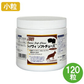 【シノヴィソフトチューズ 2.7g×120粒（小粒タイプ）】【324g】【お取り寄せ】【関節】（発）
