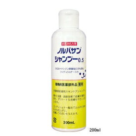 『ノルバサンシャンプー 0.5（コンディショナー入り）』【200ml】【キリカン洋行】犬・猫 (C5)