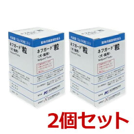 【あす楽】【2個セット】【ネフガード粒 12g(90粒)×2個】犬猫用【共立製薬】【腎臓】 (C)