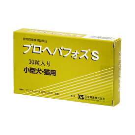 【あす楽】『プロヘパフォスS 30粒 ×1個』小型犬・猫【共立製薬】【肝臓】 (10)