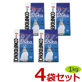 【あす楽】【4袋セット】【コンフィデンス (1kg)×4袋】【ラビットフード】【日本全薬工業】【全国】*(発)