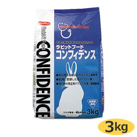 【あす楽】『コンフィデンス (3kg)×1袋』【ラビットフード】【日本全薬工業】【全国】【Z直】