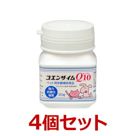 【4個セット】『コエンザイムQ10 (20g) ×4個』【ペット用栄養補助食品】(コエンザイムQ10) (C)