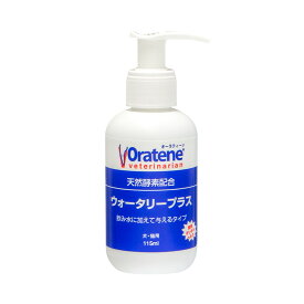 【あす楽】『オーラティーン・ウォータリープラス 115ml×1個』犬猫【PKB】【デンタルケア】（オーラティーンウォータリープラス） (C8)