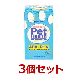 【3個セット】【Pet Health ARA + DHA 120粒×3個 】犬【ペットヘルス】【Suntory サントリー】【共立製薬】(C)