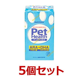 【5個セット】【Pet Health ARA + DHA 120粒×5個 】犬【ペットヘルス】【Suntory サントリー】【共立製薬】(C)