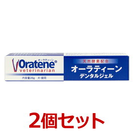 【あす楽】【2個セット】【オーラティーン デンタルジェル 28g×2個】犬猫用 【PKBジャパン】【デンタルケア】 40