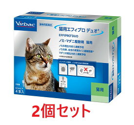 【2個セット】【猫用 エフィプロ デュオ（0.5mL×4本入）×2個】【動物用医薬品】 [ノミ・マダニ駆除薬]　(C)