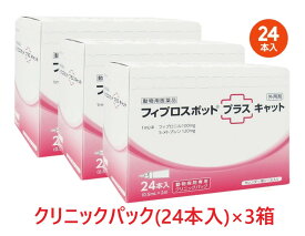 [24本入×3箱セット]【フィプロスポットプラス キャット クリニックパック　0.5mL 24本入×3箱】【計72本】【動物用医薬品】 [ノミ・マダニ駆除薬]【全国】 (発)