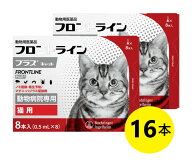 【2箱セット】【フロントラインプラス キャット 8本入×2箱】【使用期限：2028.09】(フロントライン プラ…