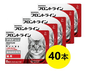 【5箱セット】【フロントラインプラス キャット 8本入×5箱】【使用期限：2026.06】(フロントライン プラス 猫用)【動物用医薬品】 [ノミ駆除・寄生予防 / マダニ・ハジラミ駆除剤]【全国】 (C)