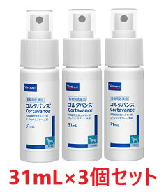 【あす楽】【3個セット】【コルタバンス 31mL 犬用 ×3個】【使用期限：2026年7月31日】【動物用医薬品】外用副腎皮質ホルモン剤 [皮膚病治療薬]【全国】*(C)