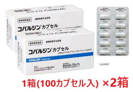 【あす楽】【2個セット】【コバルジン カプセル 200mg×100カプセル ×2個】【動物用医薬品】 [猫用慢性腎不全用剤 / 腎臓] コバルジンカプセル【全国】 (発)