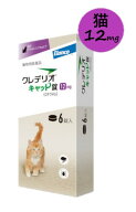 【猫用】【クレデリオキャット錠 12mg（0.9kg以上2.0kg以下） 6錠入 ×1箱】【動物用医薬品】 [ノミ・マ…