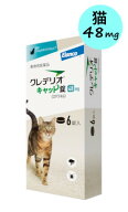 【猫用】【クレデリオキャット錠 48mg（2.0kgを超え8.0kg以下） 6錠入 ×1箱】【動物用医薬品】 [ノミ・…