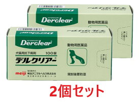 【あす楽】【2個セット】【デルクリアー 犬猫用抗下痢剤 100錠 ×2個】【動物用医薬品】[胃腸薬・下痢止め]【全国】 (C)