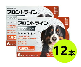 【2箱セット】【フロントラインプラス ドッグ XL（40〜60kg未満） 6本入×2箱】(フロントライン プラス 犬用 XL)【動物用医薬品】 [ノミ・マダニ駆除薬]【全国】 (C)