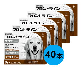【5箱セット】【フロントラインプラス ドッグ L（20〜40kg未満） 8本入×5箱】(フロントライン プラス 犬用 L)【動物用医薬品】 [ノミ・マダニ駆除薬]【全国】 (発)