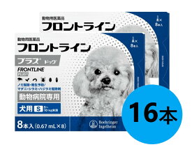 【2箱セット】【フロントラインプラス ドッグ S（5〜10kg未満） 8本入×2箱】(フロントライン プラス 犬用 S)【動物用医薬品】 [ノミ・マダニ駆除薬]【全国】 (C)