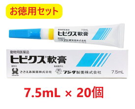 【お徳用セット】【20個セット】【ヒビクス軟膏 7.5mL 犬猫用 ×20個】【使用期限：2027年7月31日】【動物用医薬品】 [皮膚疾患治療剤] 【あす楽】【全国】(発)