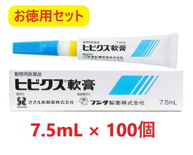 【お徳用セット】【100個セット】【ヒビクス軟膏 7.5mL 犬猫用 ×100個】【使用期限：2027年7月31日】【動物用医薬品】 [皮膚疾患治療剤] 【全国】(発)