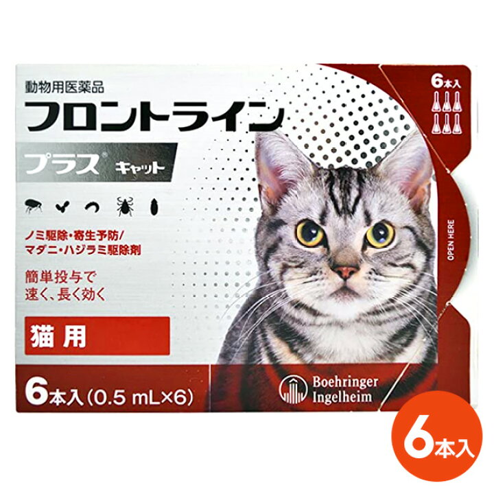 楽天市場 フロントラインプラス キャット ６本入 １個 フロントライン プラス 猫用 動物用医薬品 ノミ駆除 寄生予防 マダニ ハジラミ駆除剤 ペット犬猫療法食動物病院