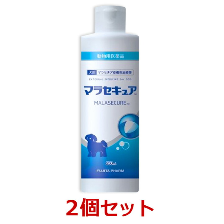 楽天市場 あす楽 ２本セット マラセキュア シャンプー 犬用 250ml ２本 マラセキュアシャンプー 動物用医薬品 マラセチア皮膚炎治療薬 C ペット犬猫療法食動物病院